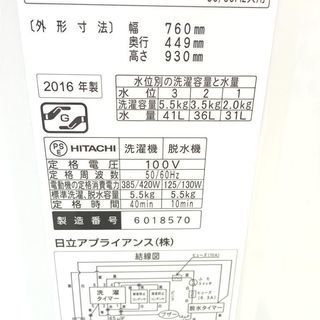 2016年製中古美品 HITACHI 2槽式洗濯機 PS-55AS2 洗5.5kg