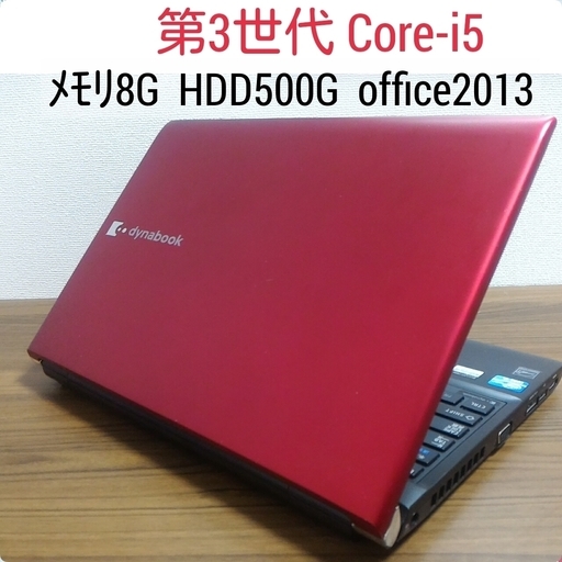 お取引中)第3世代Core-i5/8GB/HDD500GB/DVD-RW/無線LAN/Microsoft Office2013 [東芝 Dynabook R732/E]