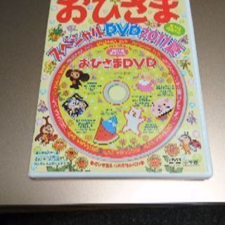 読み聞かせ絵本◇おひさま　スペシャルDVD201夏　全7話