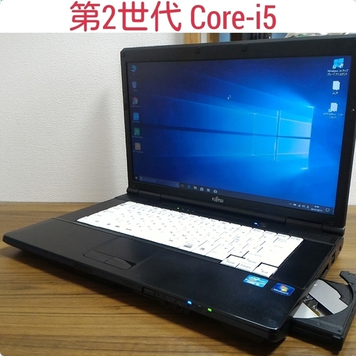 お取引中)第2世代i5 ﾒﾓﾘ4G HDD160G Office2016搭載! 高速Windows10ノートPC Core-i5/ﾒﾓﾘ4GB/HDD160GB/DVD-RW/無線LAN/Kingsoft Office2016 [富士通 Lifebook A561/C]