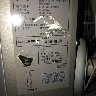 コロナ FFストーブ FF-AG68HG 08年製 分解掃除済