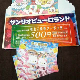 サンリオピューロランド　優待券（３枚）送料込