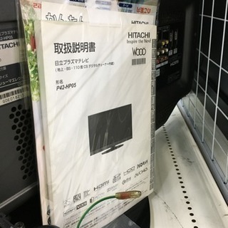 2010年製 HITACHI 42型プラズマテレビ P42-HP05