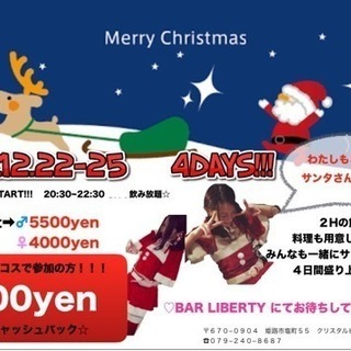 クリスマスイベント★姫路