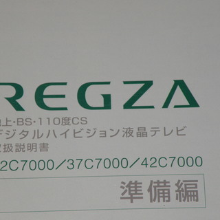 24日の24時で削除します。東芝レグザ42&型とレコーダー