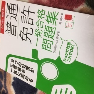 普通免許 本