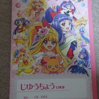 魔法使いプリキュア　自由帳