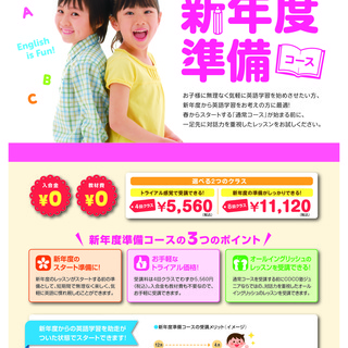 子ども英会話のcoco塾ジュニア 新年度準備コース のご案内 Coco塾高崎校 前橋の英会話の生徒募集 教室 スクールの広告掲示板 ジモティー