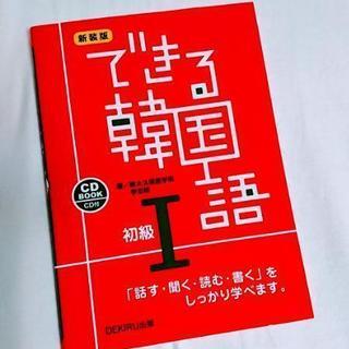 韓国語を一緒に学びませんか?