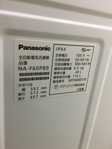2016年製 Panasonicパナソニック 6.0kg洗濯機 NA-F60PB9