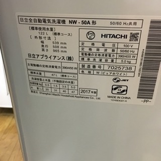 2017年製 HITACHI日立 5.0kg洗濯機 NW-50A