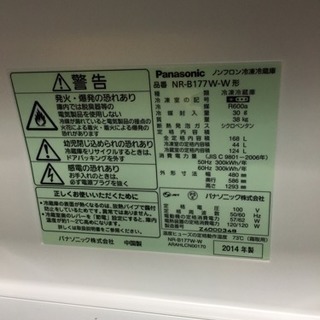 2014年製 Panasonicパナソニック 168L冷蔵庫 NR-B177W