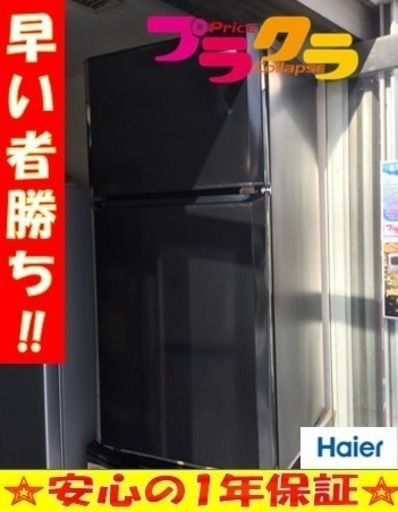 A1415大特価！！ハイアール2016年製2ドア冷蔵庫JR−N106K
