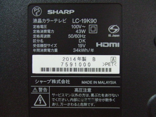 (終了）シャープ アクオス テレビ 19型 外付HDD対応・地上・BS・CS・LEDバックライトを備えたハイビジョン液晶TV