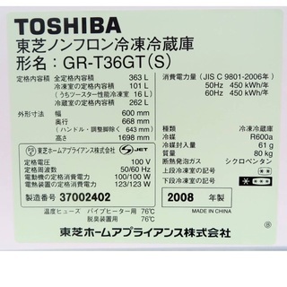 東芝《電動タッチオープンドア5ドア冷凍冷蔵庫》GR-T36GT 363L