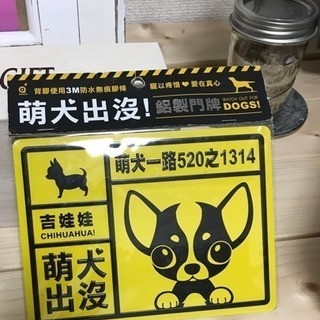 新品 未開封 台湾 台北 台湾限定チワワ！萌犬出没！シール付きプ...