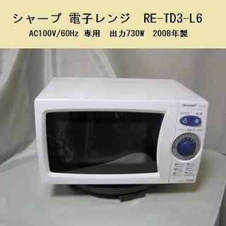 シャープ電子レンジ > RE-T3-W6  【中古良品】送料安！