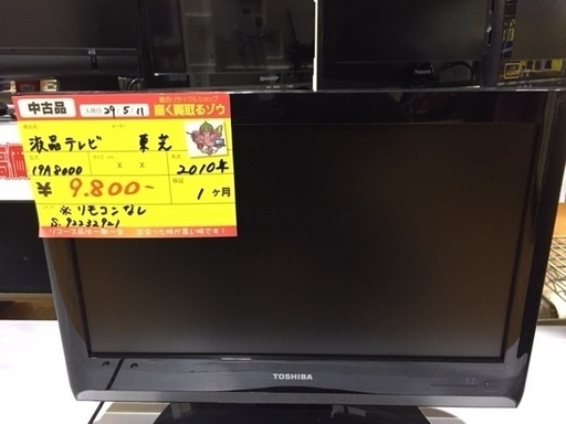 〔高く買取るゾウ八幡東店　直接取引〕液晶ﾃﾚﾋﾞ19ｲﾝﾁ