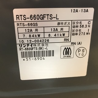 121299　☆都市ガスコンロ　10年製　☆