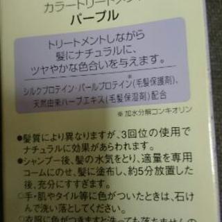 ホーユーヘアートリートメント  パープル 