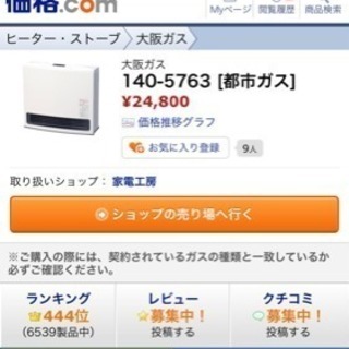 大阪ガスファンヒーター未開封新品 大阪ガス ファンヒーター 13A N140 5902 ホワイト 7kg