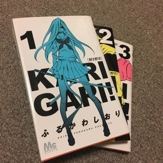 カリガリ! 1〜3巻