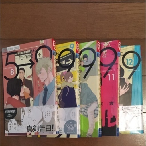 5時から9時まで 8 12巻 少女マンガ 少女コミック さきこ 青梅のその他の中古あげます 譲ります ジモティーで不用品の処分 5時から9時まで 8 12巻 少女マンガ 少女コミック さきこ 青梅のその他の中古あげます 譲ります ジモティーで不用品の処分