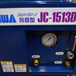 エンジン好調！　セイワ　エンジン高圧洗浄機　TC-1513DPN　中古美品