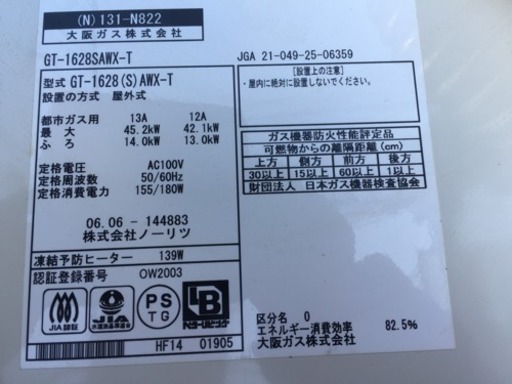 ガス給湯器 追い炊き機能付き