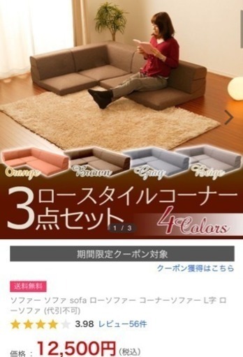 ローソファ 3点セット 値下げしました 【公式通販】