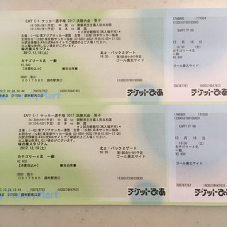 最終値下げ 12 16 土 E 1サッカー男子 日韓戦 チケット2枚 ダース 調布のスポーツの中古あげます 譲ります ジモティーで不用品の処分 最終値下げ 12 16 土 E 1サッカー男子 日韓戦 チケット2枚 ダース 調布のスポーツの中古あげます 譲ります ジモティーで不用品の処分