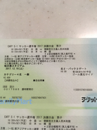 最終値下げ 12 16 土 E 1サッカー男子 日韓戦 チケット2枚 ダース 調布のスポーツの中古あげます 譲ります ジモティーで不用品の処分