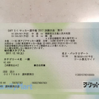 最終値下げ 12 16 土 E 1サッカー男子 日韓戦 チケット2枚 ダース 調布のスポーツの中古あげます 譲ります ジモティーで不用品の処分 最終値下げ 12 16 土 E 1サッカー男子 日韓戦 チケット2枚 ダース 調布のスポーツの中古あげます 譲ります ジモティーで不用品の処分