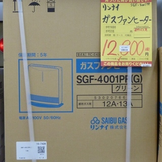 【ハンズクラフト博多店】リンナイ SGF-4001PR ガスファ...