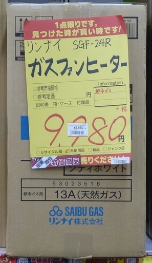 【ハンズクラフト博多店】リンナイ SGF-24R ガスファンヒーター 都市ガス 天然ガス 13A 未使用品 1ヶ月保証