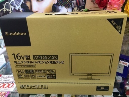 S-cubism 液晶テレビ　16インチ　AT-16G01SR　未使用　糸島　福岡　唐津