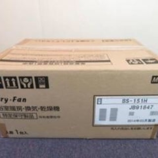 【最後の1台　大幅値下げ　梅雨シーズン　新品 浴室乾燥機 暖房 標準取付工事込み】24時間換気機能付 ドライファン BS-151H