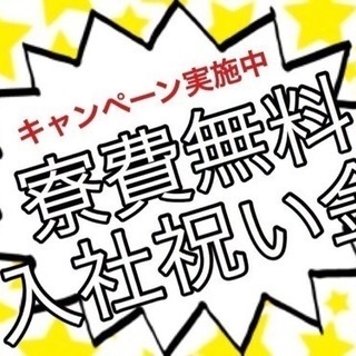 ▼ 未経験の為の軽作業♪▼ 軽作業でラクラク残業♪ ▼ ～手取り...