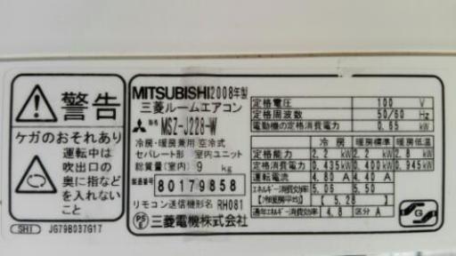 MITSUBISHI　霧ヶ峰ルームエアコン【2008年製】MSZ-J228-W