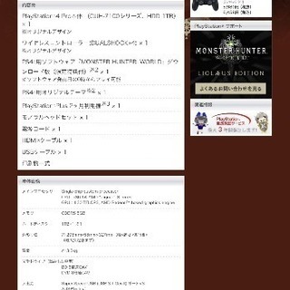 モンハンワールド PS4pro同梱版