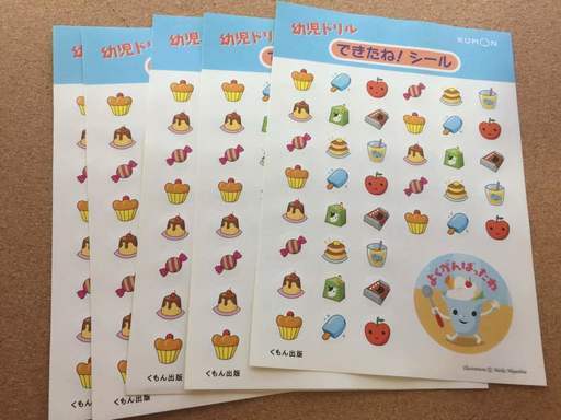 くもん幼児ドリルできたね シール ５枚セット 送料無料 Sakurinman 松山のキッズ用品 幼児 教育 の中古あげます 譲ります ジモティーで不用品の処分
