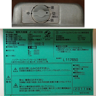 ♪Haier/ハイアール 冷凍庫 JF-NU100B 100リットル 2011年♪ 【公式通販】