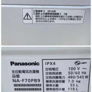 ☆近県配送OK☆16年製☆美品☆パナソニック☆7.0kg