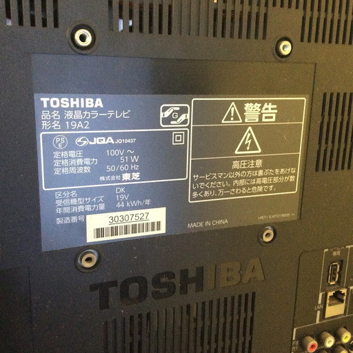 【送料無料・設置無料サービス有り】液晶テレビ TOSHIBA 19A2 中古