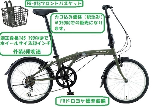 12月15日 DAHONの特価車のご案内です!! company.udarnik.by