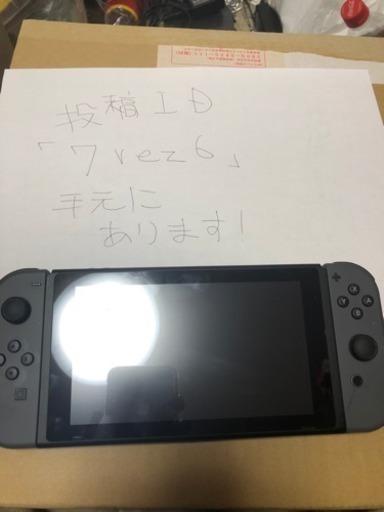 ニンテンドーSwitch 中古 保証書なし