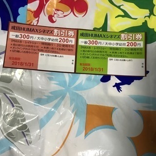 成田 映画館 割引券 2枚 ディズニーコーポレートプログラム