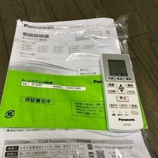 パナソニックCS225CF
