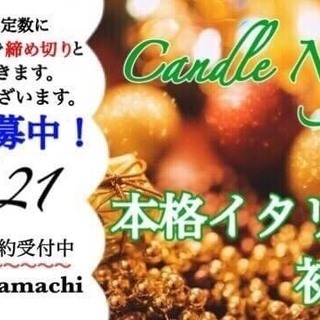 CANDLE　NIGHT　~大人の恋活~