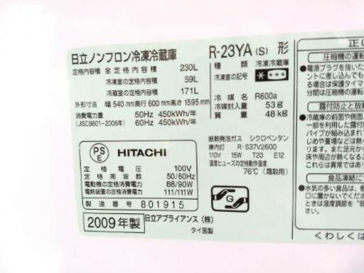 ◎近隣配送無料☆HITACHI日立 スリムなのに大型2ドア冷凍冷蔵庫 R-23YA 230Ｌ☆送料込み(地域限定)☆直接引き取り歓迎☆早期受け取り希望☆